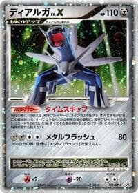 Dialga LV.X