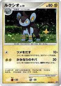 Luxio