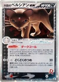 Rocket's Persian ex