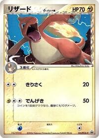 Charmeleon (Delta Species)