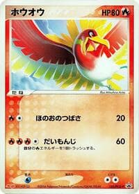 Ho-Oh