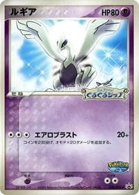 Lugia