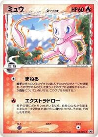 Mew (Delta Species)