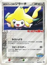 PokePark's Jirachi