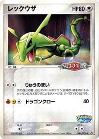 Rayquaza