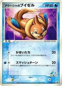 Samiya's Buizel