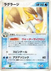 Swampert
