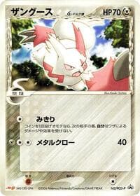 Zangoose (Delta Species)