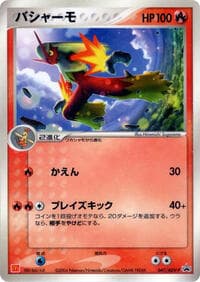 Blaziken