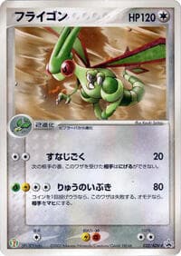 Flygon
