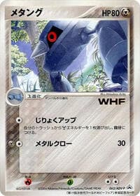 Metang