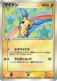 Minun