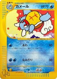 wartortle