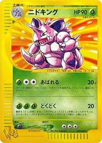 ニドキング