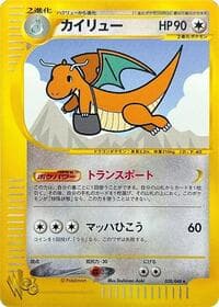 ドラゴナイト