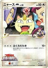 Meowth M