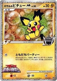 Spiky-eared Pichu M