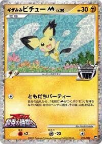 Spiky-eared Pichu M