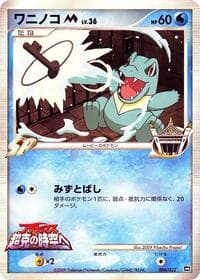 Totodile M