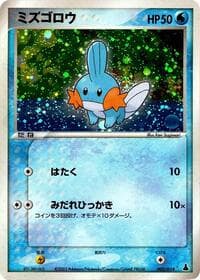 Mudkip