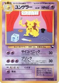 Kadabra (Miki Tanaka)