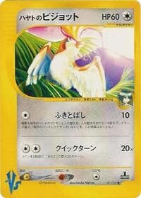 フォークナーのpidgeot