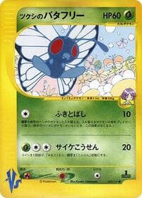 Bugsyの蝶