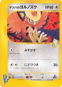 MortyのNoctowl