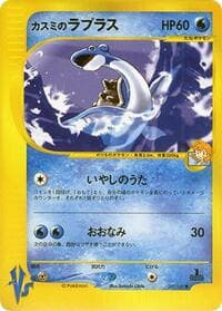 ミスティのラプラ