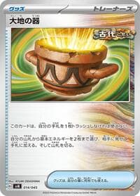 Earthen Vessel