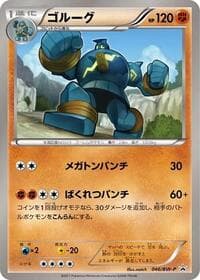 Golurk