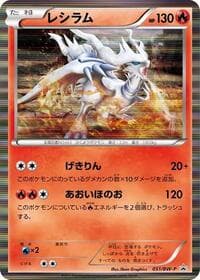 Reshiram