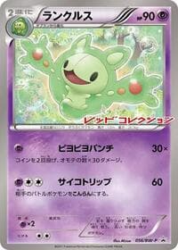 Reuniclus