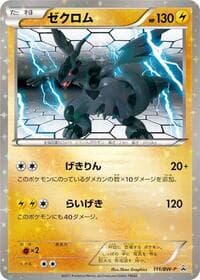 Zekrom