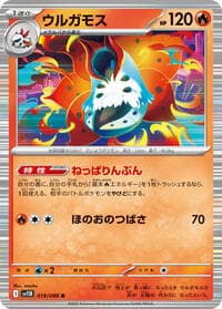 ウルガモス
