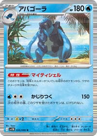 アバゴーラ