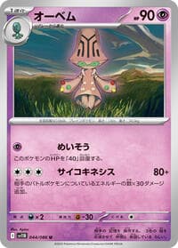 オーベム