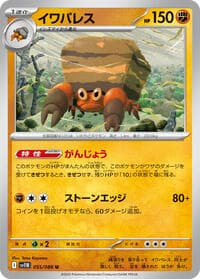 イワパレス