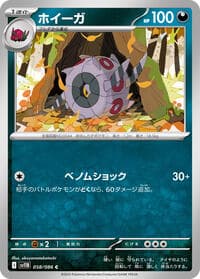 ホイーガ