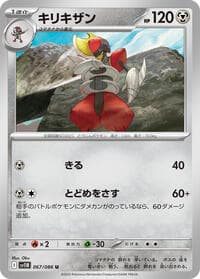 キリキザン