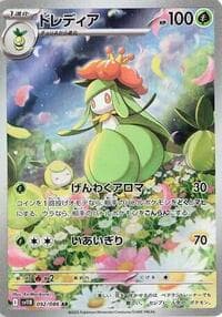 ドレディア