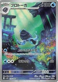 プロトーガ