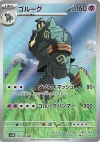 ゴルーグ