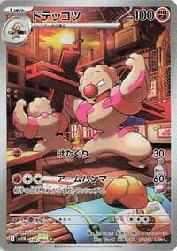 ドテッコツ