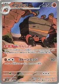 イワパレス