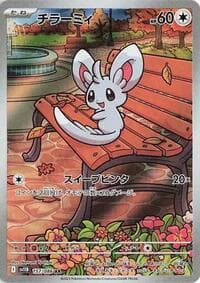 チラーミィ