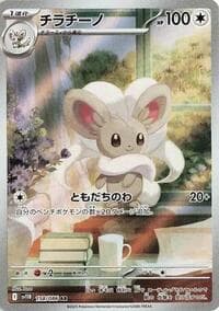 チラチーノ