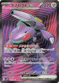 ゲノセクトex