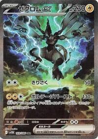 ゼクロムex