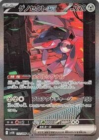 ゲノセクトex